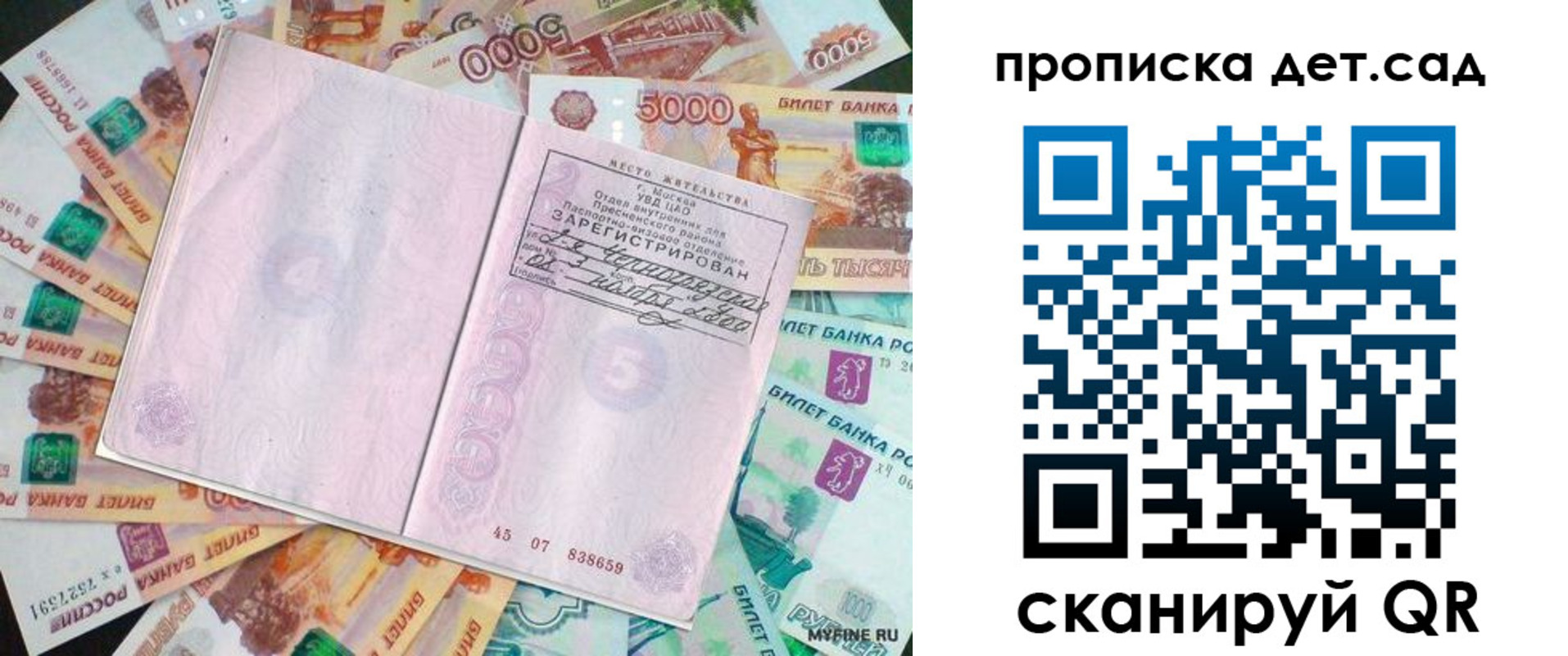 прописка поиск в Чечне