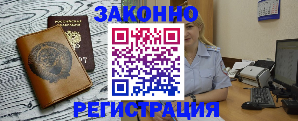 прописка от собственника в Чечне