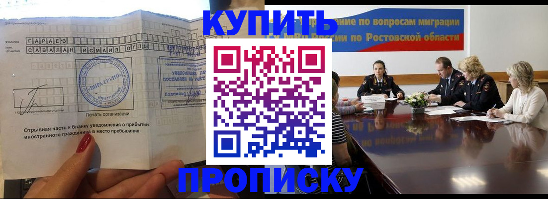 прописка законно в Чечне
