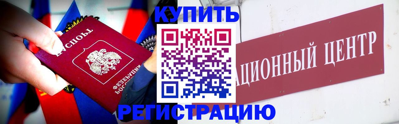 прописка в Чечне