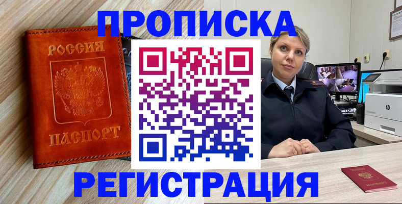 прописка для школы в Чечне
