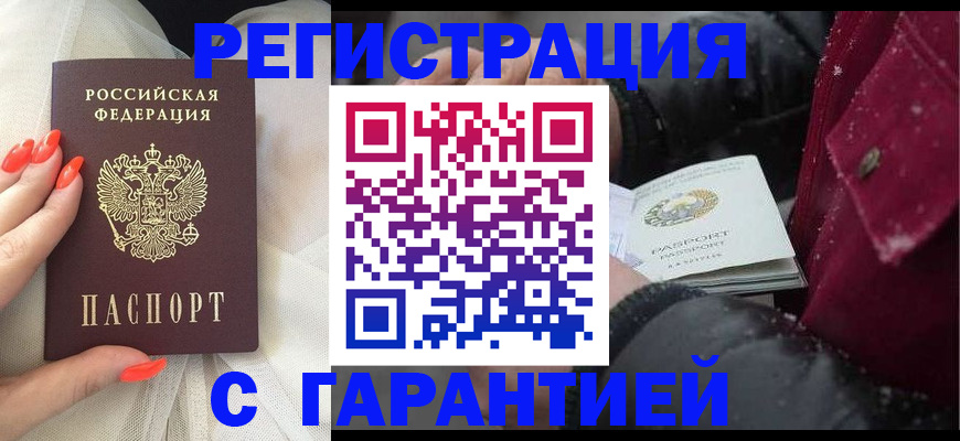 прописка в Чечне