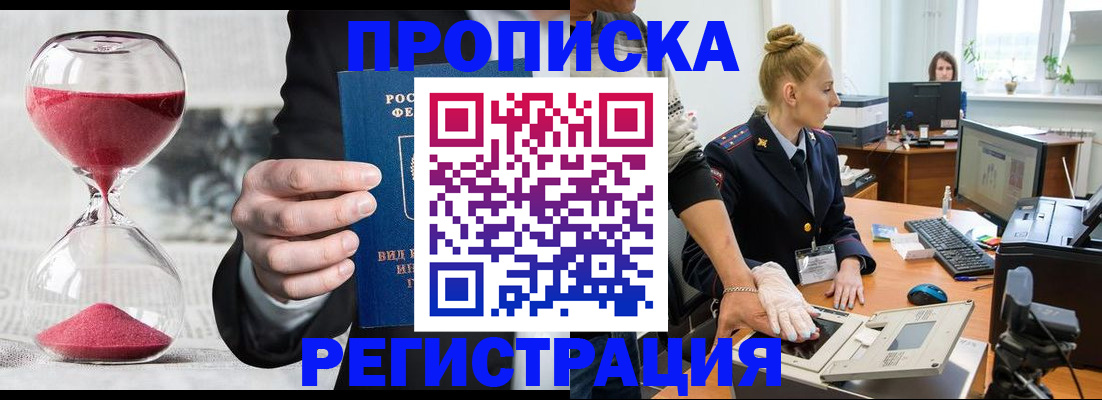 прописка гарантия в Чечне